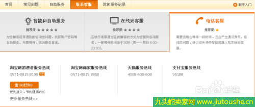 淘寶消費(fèi)者熱線怎么查 消費(fèi)者回訪確切時(shí)間